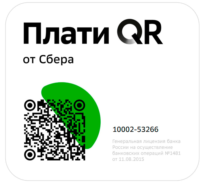 Плати QR